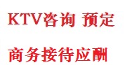 镇赉最好十大KTV会所消费排名