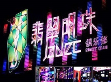 镇赉哪里荤的KTV陪酒女漂亮多-翡翠明珠KTV好玩会所体验