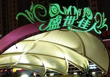 镇赉那个真空ktv陪酒玩的开-英皇国际KTV消费价格点评